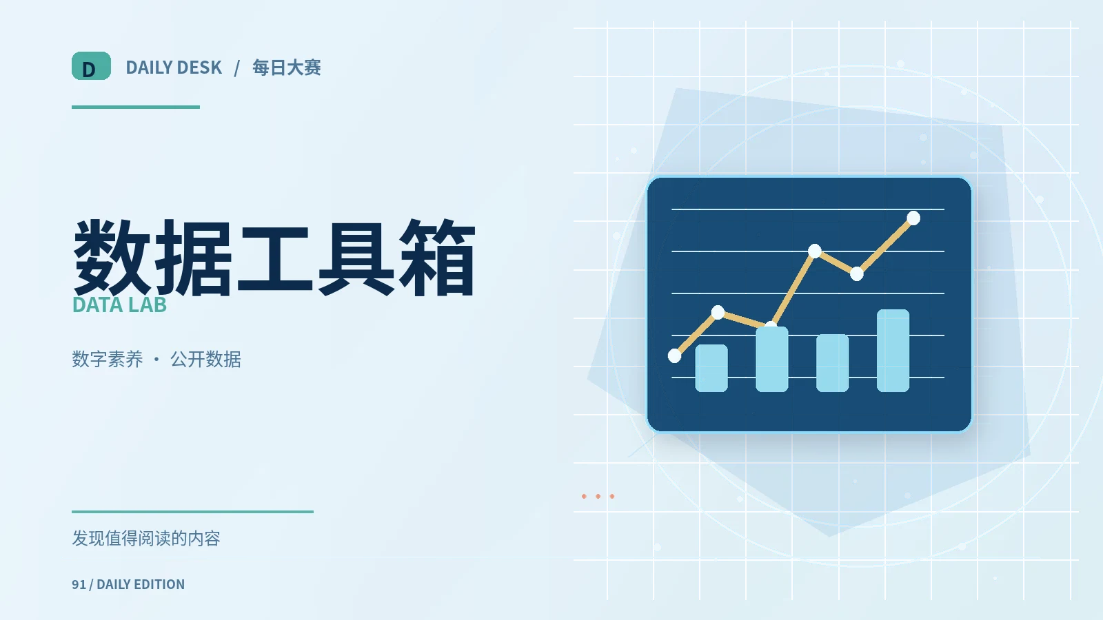 数据工具箱